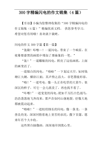 [300字]精编闪电的作文锦集（4篇）