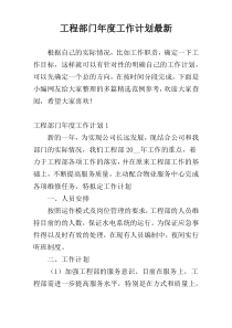 工程部门年度工作计划最新