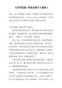 《百年孤独》的读后感个人感受5