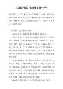 《四世同堂》读后感名著书评5