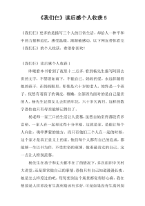 《我们仨》读后感个人收获5