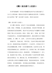 《飘》读后感个人收获5