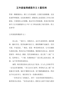 五年级值得感恩作文5篇范例