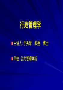第十二章行政法治