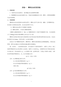 《水污染控制技术》——实训指导书