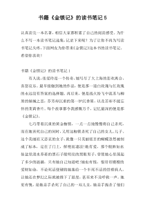 书籍《金锁记》的读书笔记5