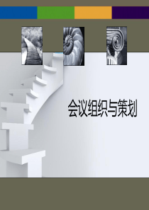会议组织与策划（PPT37页)