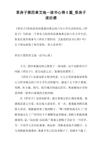 草房子第四章艾地一读书心得5篇_草房子读后感