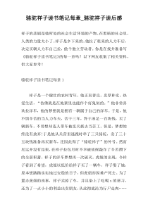 骆驼祥子读书笔记每章_骆驼祥子读后感