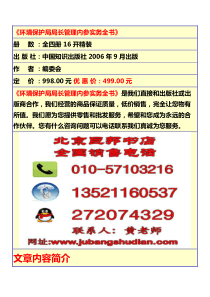 《环境保护局局长管理内参实务全书》