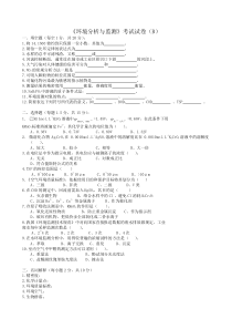 《环境分析与监测》考试试卷（b）+答案