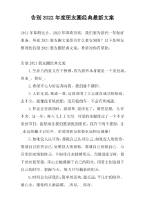 告别2022年度朋友圈经典最新文案