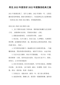 再见2022年度你好2022年度微信经典文案