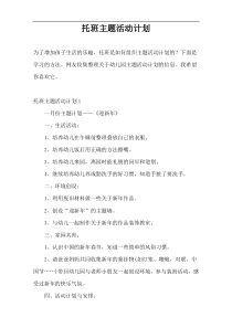 托班主题活动计划
