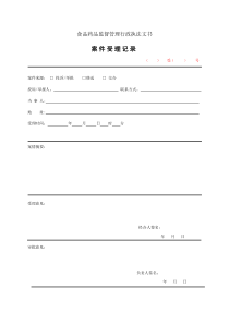 统一行政执法文书模板
