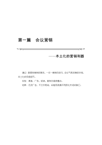 会议营销—本土化的营销利器