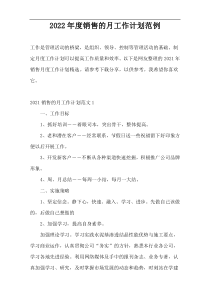 2022年度销售的月工作计划范例
