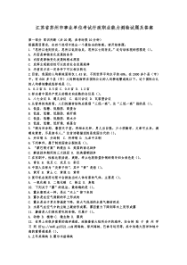苏州市X年国家事业单位行政能力测试试题