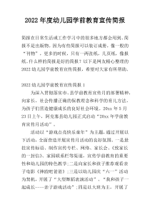 2022年度幼儿园学前教育宣传简报