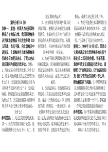 行政与行政诉讼法案例分析_电大