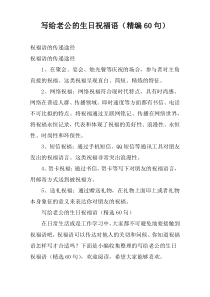 写给老公的生日祝福语（精编60句）