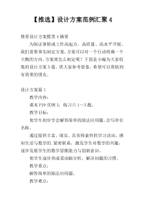 【推选】设计方案范例汇聚4