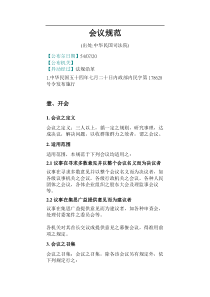 会议规范(ROC-简体）