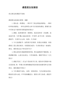 感恩朋友祝福语