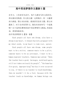 高中英语梦想作文最新5篇