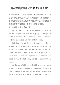 高中英语梦想作文汇聚【通用5篇】