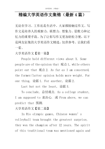 精编大学英语作文集锦（最新4篇）