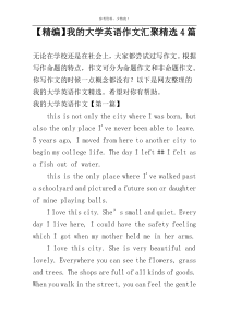 【精编】我的大学英语作文汇聚精选4篇