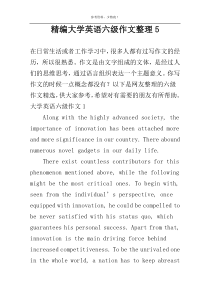 精编大学英语六级作文整理5