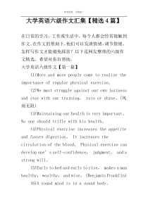 大学英语六级作文汇集【精选4篇】