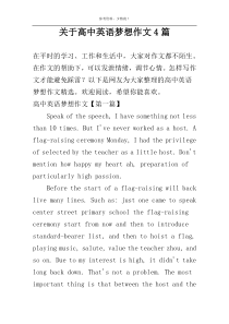关于高中英语梦想作文4篇