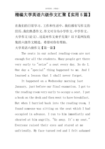 精编大学英语六级作文汇聚【实用5篇】