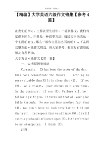 【精编】大学英语六级作文锦集【参考4篇】