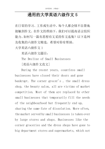 通用的大学英语六级作文5