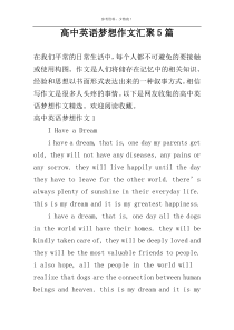 高中英语梦想作文汇聚5篇