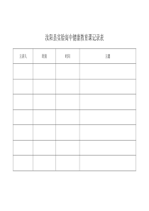 会议记录