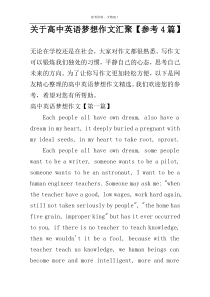 关于高中英语梦想作文汇聚【参考4篇】
