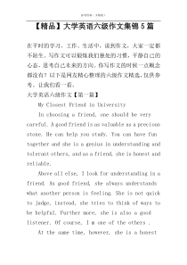 【精品】大学英语六级作文集锦5篇