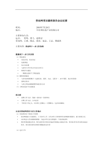 会议记录1(7月28日)