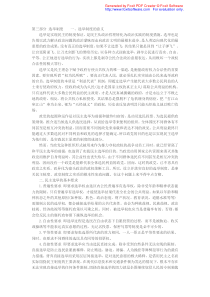 行政主导式四权分立的宪政转型框架方案(三)