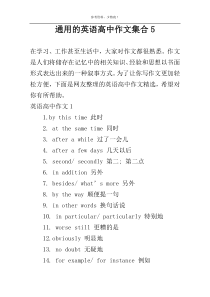 通用的英语高中作文集合5