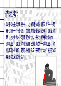 会议记录PPT（PPT43页)