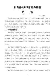行政事业单位账务处理讲义2