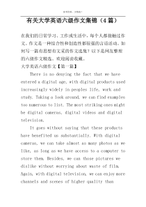 有关大学英语六级作文集锦（4篇）