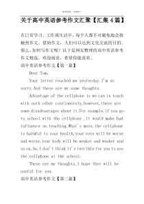 关于高中英语参考作文汇聚【汇集4篇】