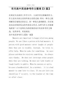 有关高中英语参考作文整理【5篇】